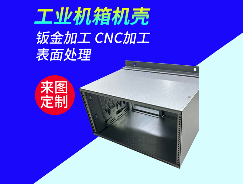汕头钣金加工